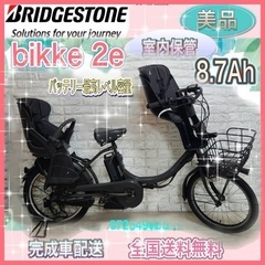 🌸美品🌸室内保管🌈バッテリー最高レベル🌸ブリヂストン⭐️ビッケ2...