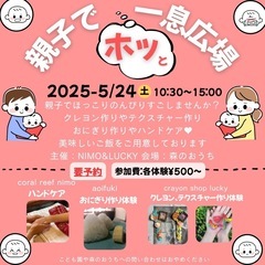 親子でホッと一息ひろば　⑤