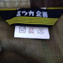 ミツカ企画 迷彩柄 つなぎ オールインワン 作業着 カモフラ 古着 　胸に「大和魂」刺繍入りの画像