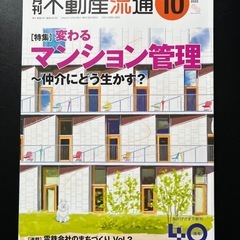 月刊不動産流通No.475
