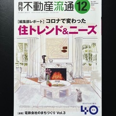 月刊不動産流通No.487