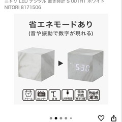 ニトリ LED デジタル 置き時計 S 001HT ホワイトの画像