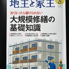 地主と家主 Vol.167