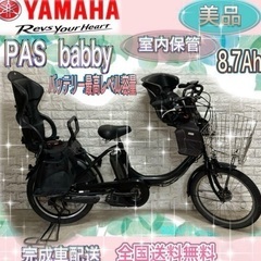 美品🌈バッテリー最高レベル容量🌸電動自転車　ヤマハ　パスバビー　...