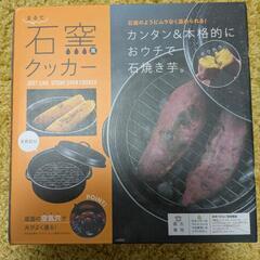 石窯風クッカーの画像