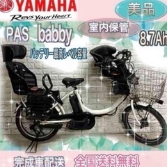美品🌈バッテリー最高レベル容量🌸電動自転車　ヤマハ　パスバビー　...