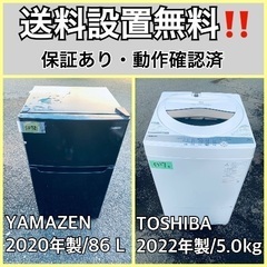  超高年式✨送料設置無料❗️家電2点セット 洗濯機・冷蔵庫 
