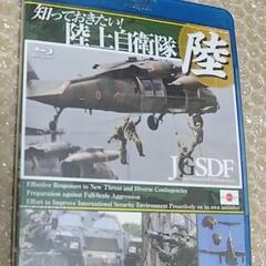 【新品未開封】ブルーレイ 知っておきたい！陸上自衛隊 JGSDF
