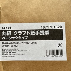 クラフト紙手提げ袋の画像