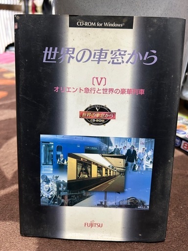 世界の車窓からCD-ROM 全五巻