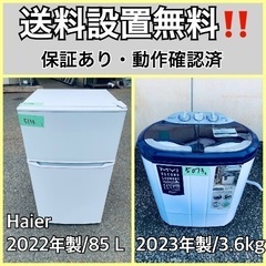  超高年式✨送料設置無料❗️家電2点セット 洗濯機・冷蔵庫 