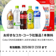 コークオン ドリンクチケット（お好きなドリンクと引換）  1枚 
