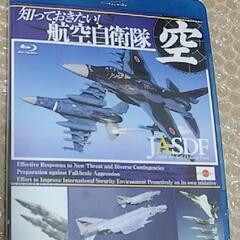 【新品未開封】ブルーレイ 知っておきたい！航空自衛隊 JASDF