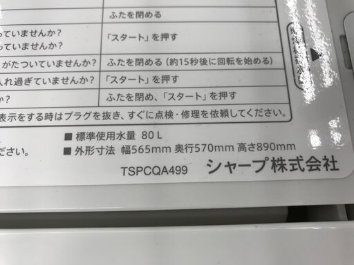 ★ジモティー割あり★KJ9956 SHARP 洗濯機 ES-GE6D 6.0kg 2020年製 動作確認／クリーニング済み
