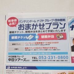 7月4日グループ観戦募集