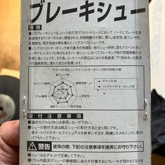 デイトナ　ブレーキシュー　DIOの画像