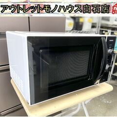 美品 電子レンジ 2024年製 東芝 ER-M17Y(W) ホワ...