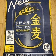 金麦  350㎖×24缶