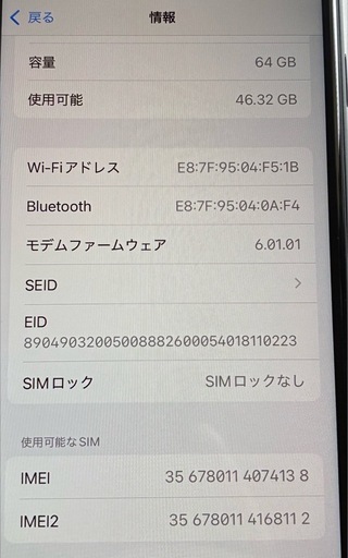 【美品】iphone SE2 第2世代