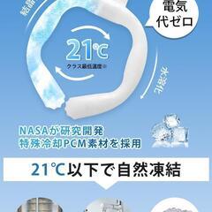 クールネックリング 【2025ペンタゴン新設計】 ネッククーラー 21℃自然凍結の画像