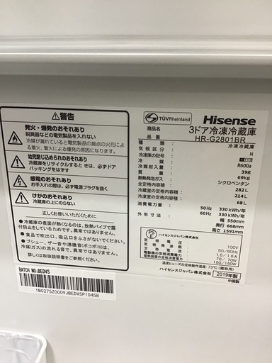 ●販売終了●Hisense    3ドア冷蔵庫　2019年製　282L    自動製氷無し　中古品　※脚のコロが1個破損してます