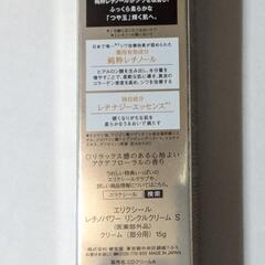 エリクシール　リンクルクリーム　ELIXIR　母の日 の画像