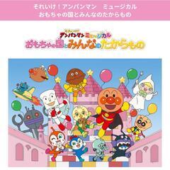アンパンマンミュージカルチケット（周南文化会館）