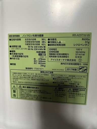アイリスオーヤマ　冷蔵庫