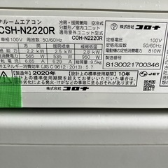保証付、取付込　コロナ2020年2.2KW6畳の画像