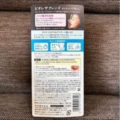 ②　ビオレ ザクレンズオイルメイク落とし 本体 190mlの画像
