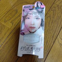 秒速整形　貼るだけ下まつげシール