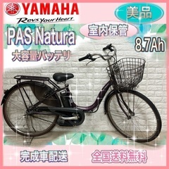🌸美品🌸室内保管🌸バッテリー最高レベル8.7Ahl✨　ヤマハパス...