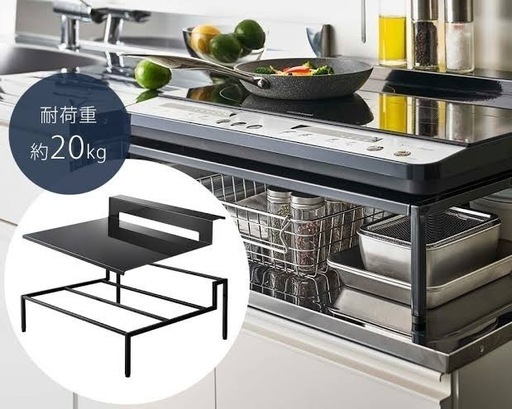 山崎実業 IHクッキングヒーターラック