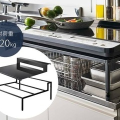 山崎実業 IHクッキングヒーターラック の画像