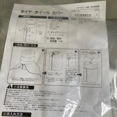 未使用品　タイヤ、ホイールカバー　2台分の画像