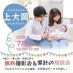 ★上大岡★【無料】7/3(木)☆ベビー・キッズ・マタニティ…