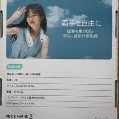 ネックファンの画像