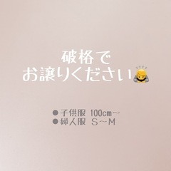▷子供服・婦人服お譲りください