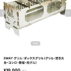 5way 焚き火台 キャンプ用品 未使用 アウトドア の画像