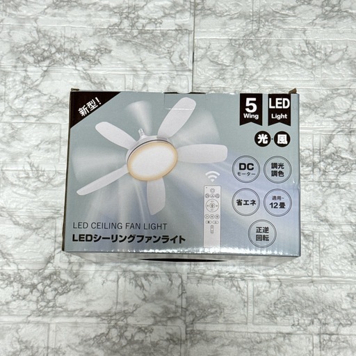 【決まりました】シーリングファンライト LED ファン付き照明 木目調 8-10畳 工事不要