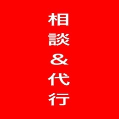 24時間OK！かけにくい電話なんでも代行します