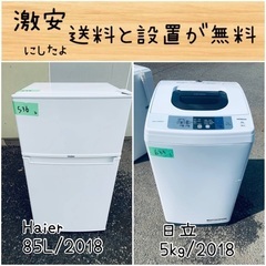 ⭐︎送料設置無料⭐︎限界価格挑戦！！新生活家電♬洗濯機/冷蔵庫♬