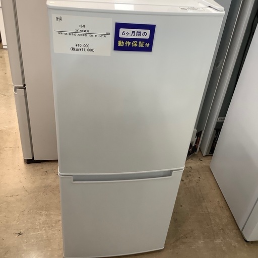 ニトリ　2ドア冷蔵庫