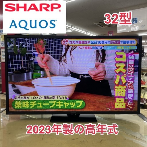 R488☀️ SHARP 32型 地デジTV 23年製 2T-C32DE 液晶テレビ⭐動作確認済 ⭐クリーニング済