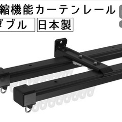 新品　伸縮機能カーテンレール　3.2〜6m