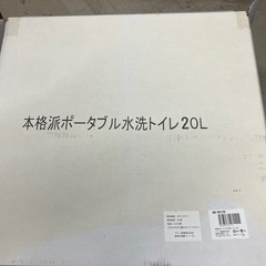 ☆値下げ☆I2505-289 マリン商事 本格派ポータブル水洗トイレ20L SE-70115 未使用品の画像