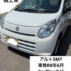 低走行1万キロ極上車！アルト 5MT