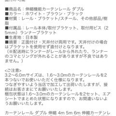 新品　伸縮機能カーテンレール　3.2〜6mの画像