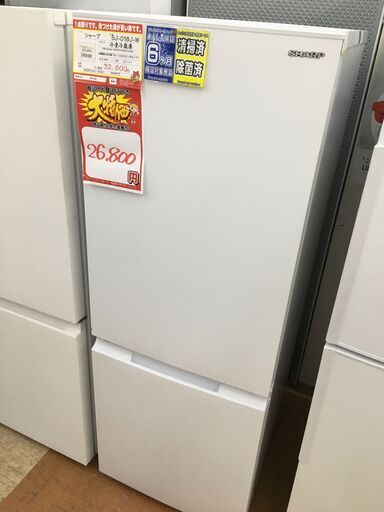 シャープ 冷凍冷蔵庫 【?リサイクルモールみっけ柏?】