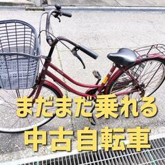 【まだまだ乗れる！実用的な中古自転車】